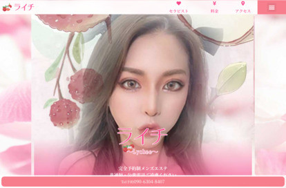 ライチ オフィシャルサイト