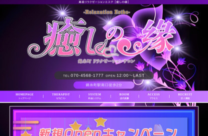 癒しの縁 オフィシャルサイト