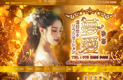 夢愛 オフィシャルサイト