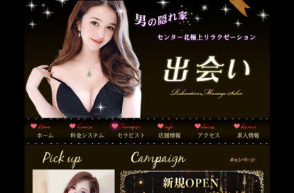 出会い オフィシャルサイト