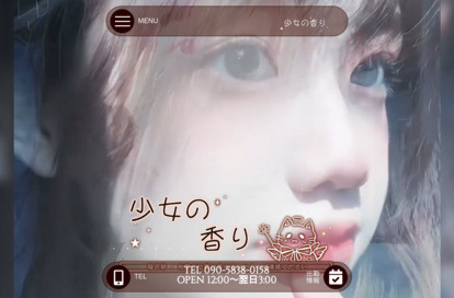 少女の香り オフィシャルサイト