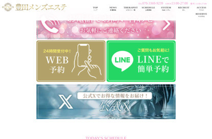 豊田メンズエステ オフィシャルサイト