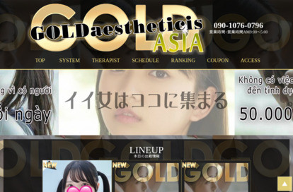 ゴールドエステasia オフィシャルサイト