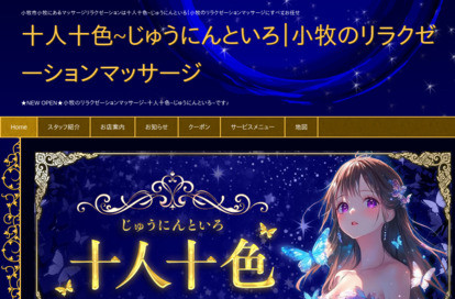 十人十色（じゅうにんといろ） オフィシャルサイト