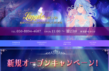 Laputa（ラピュタ） オフィシャルサイト