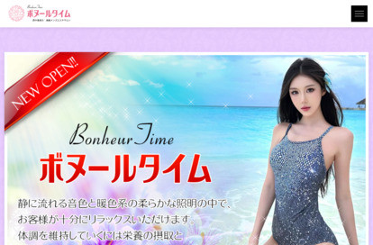 ボヌールタイム（BonheurTime） オフィシャルサイト