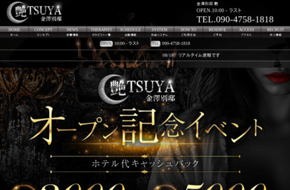 艶 金澤別邸 オフィシャルサイト