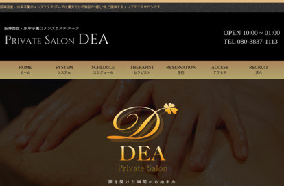 西宮メンズエステ DEA（デーア） オフィシャルサイト