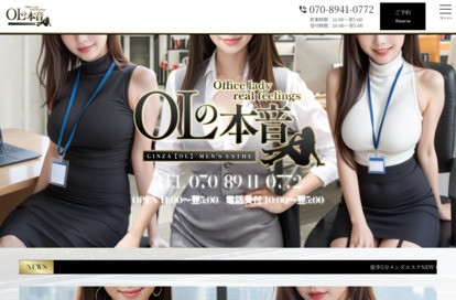 OLの本音 オフィシャルサイト