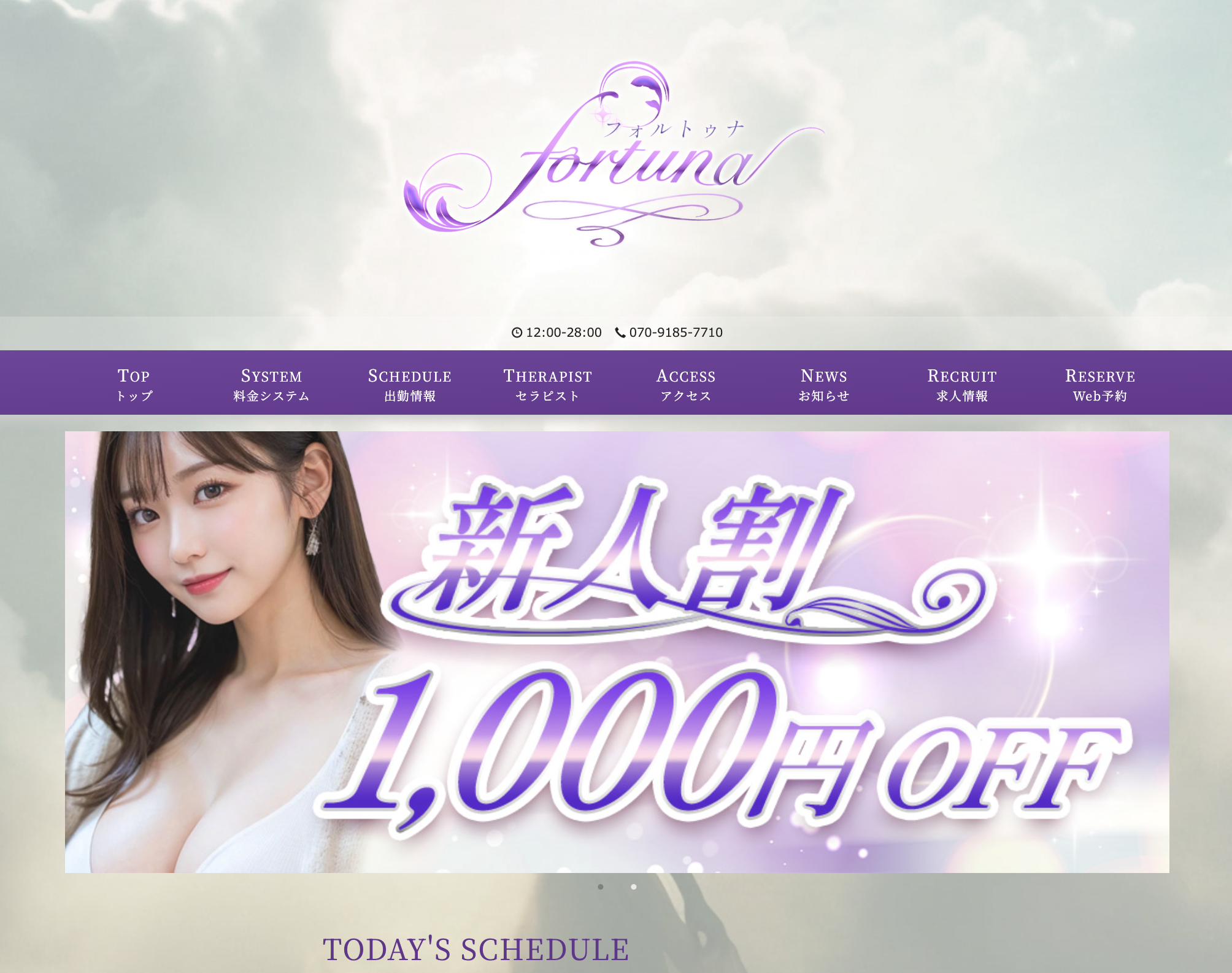 fortuna（フォルトゥナ） オフィシャルサイト