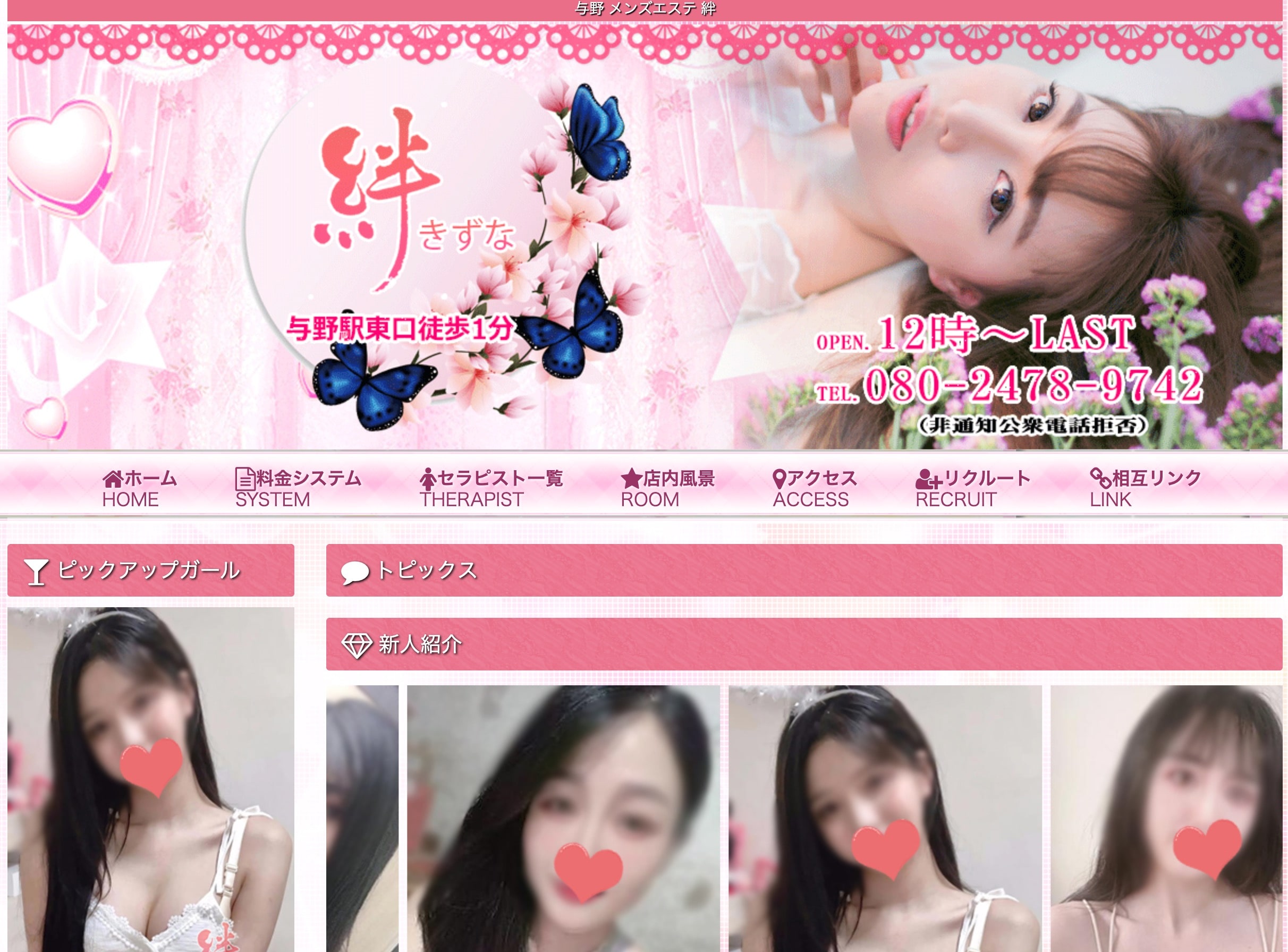 絆 オフィシャルサイト