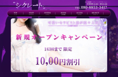 シクレート オフィシャルサイト