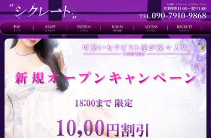 シクレート オフィシャルサイト