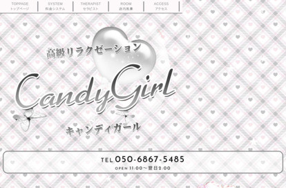 CandyGirl（キャンディガール） オフィシャルサイト