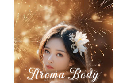 Aroma Body オフィシャルサイト