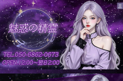 魅惑の精霊 オフィシャルサイト