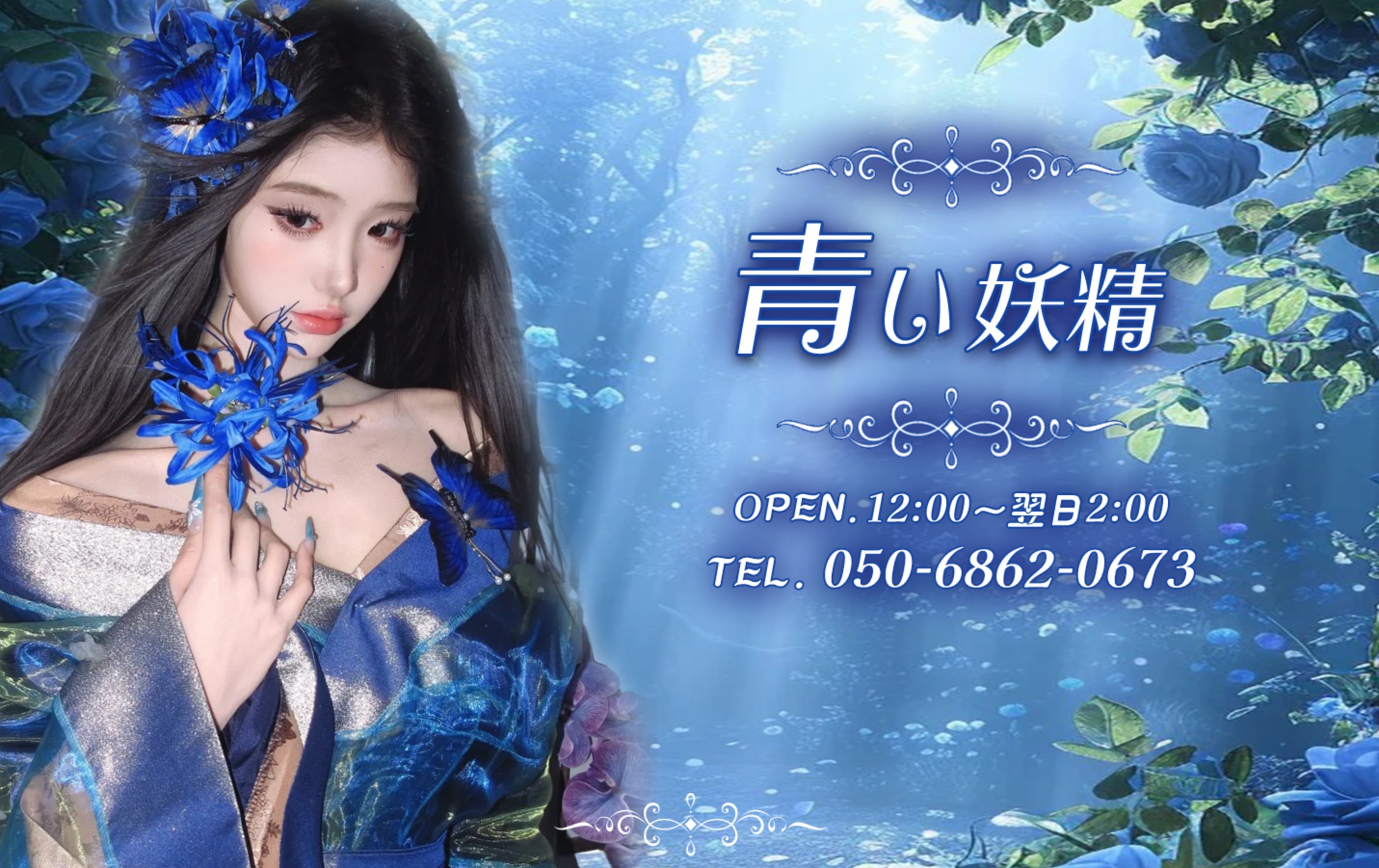 青い妖精 オフィシャルサイト