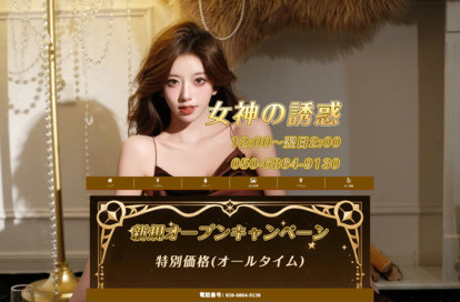 女神の誘惑 オフィシャルサイト