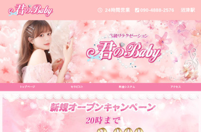 君のbaby オフィシャルサイト