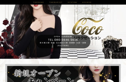 COCO オフィシャルサイト