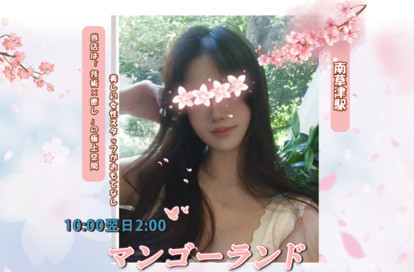 マンゴーランド オフィシャルサイト