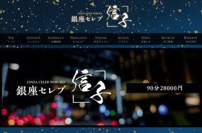 銀座セレブ 信子 荻窪・西荻窪・阿佐ヶ谷ルーム オフィシャルサイト
