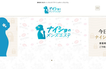 ナイショのメンズエステ オフィシャルサイト