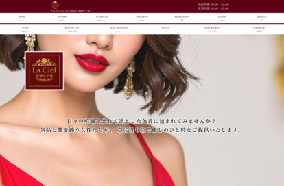 Laciel オフィシャルサイト