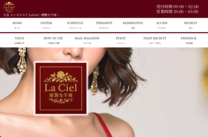 Laciel オフィシャルサイト