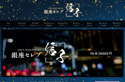 銀座セレブ 信子 川崎ルーム オフィシャルサイト