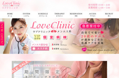 LOVEクリニック渋谷院 メンエス科 オフィシャルサイト