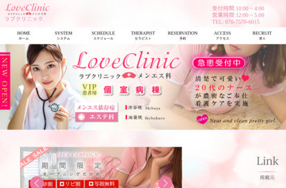 LOVEクリニック渋谷院 メンエス科 オフィシャルサイト