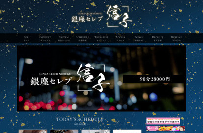 銀座セレブ 信子 六本木・麻布十番ルーム オフィシャルサイト