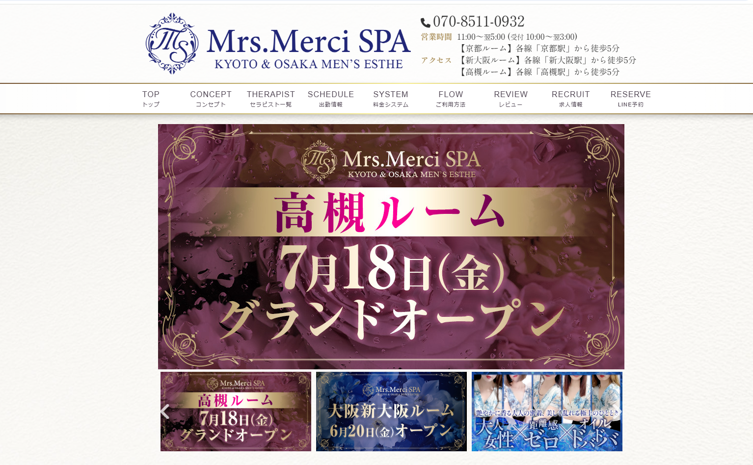 Mrs.Merci SPA（ミセスメルシースパ）高槻ルーム オフィシャルサイト