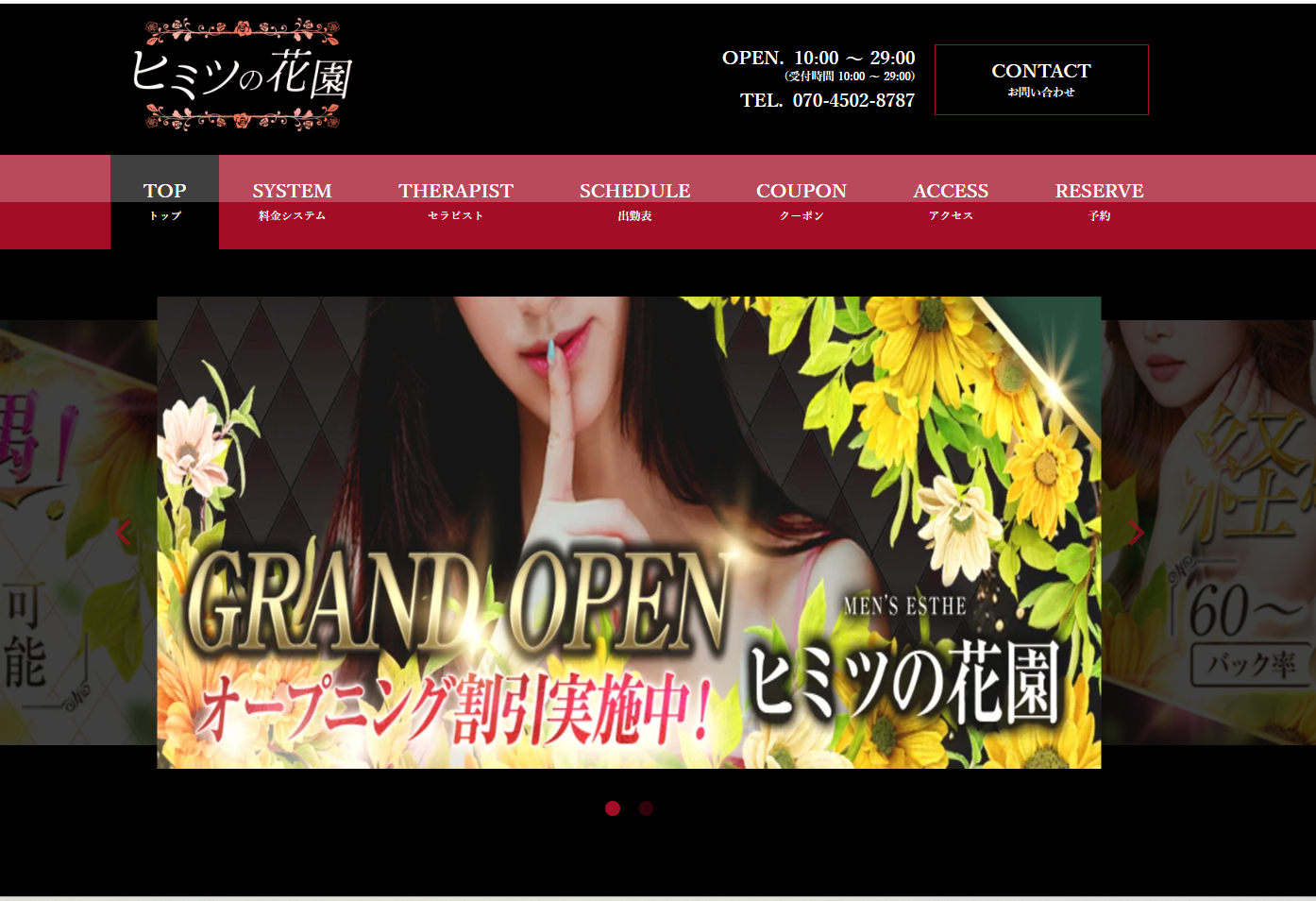 ヒミツの花園 オフィシャルサイト