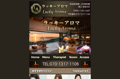 ラッキーアロマ（Lucky Aroma） オフィシャルサイト