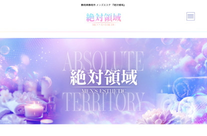 絶対領域 オフィシャルサイト