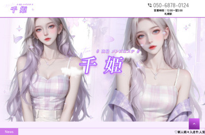 千姫 オフィシャルサイト