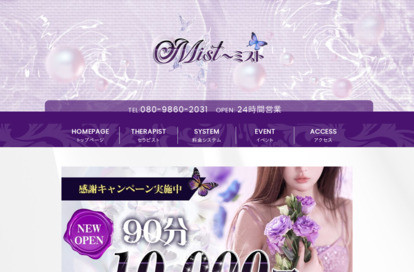 Mist（ミスト） オフィシャルサイト