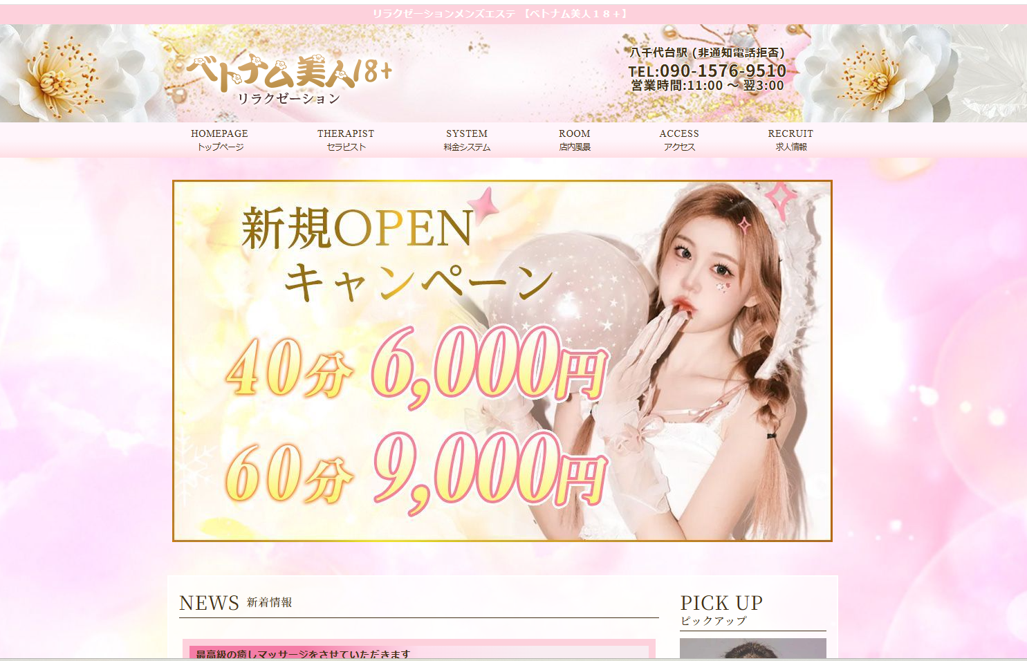 ベトナム美人18+ オフィシャルサイト