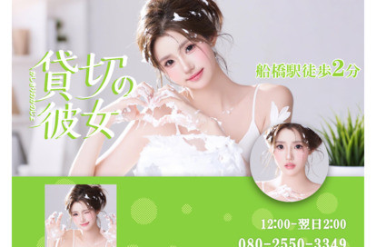 貸切の彼女 オフィシャルサイト