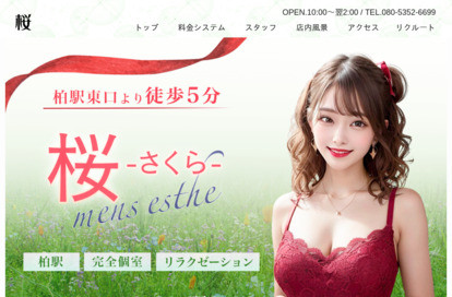 桜（さくら） オフィシャルサイト