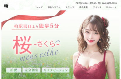 桜（さくら） オフィシャルサイト