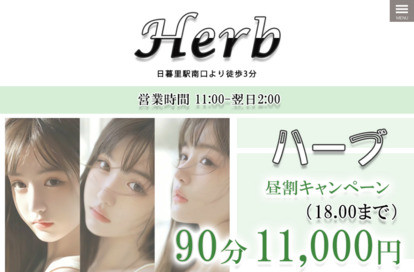 Herb オフィシャルサイト