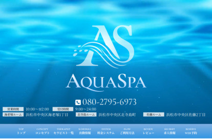 AQUASPA （アクアスパ） オフィシャルサイト