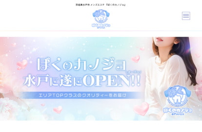 ぼくのカノジョ オフィシャルサイト