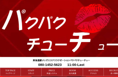 パクパクチューチュー オフィシャルサイト