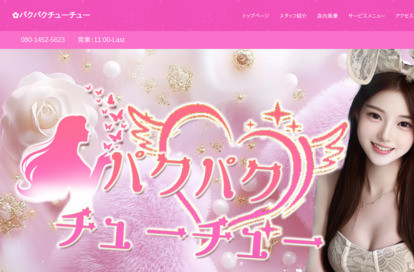 パクパクチューチュー オフィシャルサイト