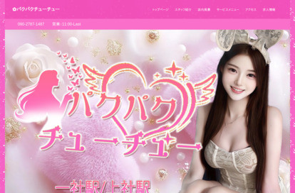 パクパクチューチュー オフィシャルサイト