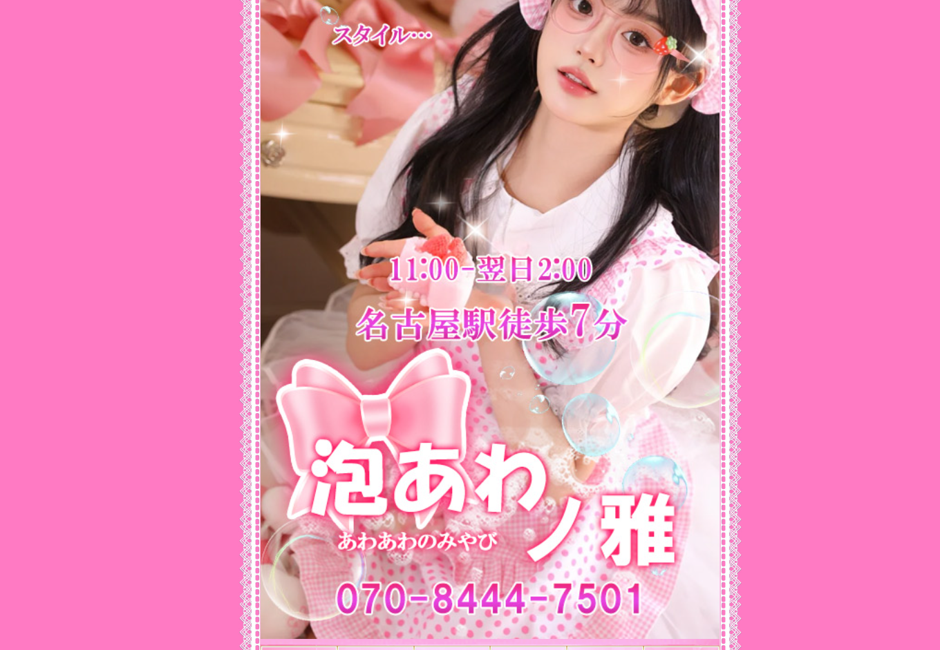 泡あわノ雅（あわあわのみやび） オフィシャルサイト